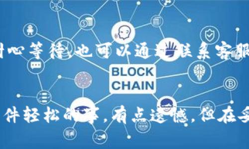 数字钱包的解约支付流程涉及一些基本步骤和注意事项。以下是关于数字钱包解约支付的详细介绍。

数字钱包概述
数字钱包，又称电子钱包，是一种存储数字货币、银行卡和其他支付信息的工具。它可以让用户便捷地在线购买商品和服务，转账等。随着科技的发展，数字钱包愈加普及，成为了现代电子支付的重要组成部分。然而，有时候用户可能需要解约某种支付方式或服务，这一过程需要了解相关步骤和注意事项。

解约支付的必要性
解约支付的必要性通常体现在以下几个方面：
ul
    li服务不满意：如果用户对某种服务不满意，比如手续费过高、功能不符合需求等，就有必要考虑解约。/li
    li安全风险：如果用户发现数字钱包的安全性不足，或账户出现异常交易，解约支付是保护资产安全的重要措施。/li
    li改变支付习惯：用户的支付习惯和需求会随着时间变化，如果不再使用某种支付方式，解约可以帮助清理不需要的账户信息。/li
/ul

数字钱包解约支付的步骤
h41. 登录数字钱包账户/h4
用户首先需要打开数字钱包应用，输入账户名和密码进行登录。确保网络安全，不在公共Wi-Fi环境下进行账户操作，以保护个人信息。

h42. 找到设置或账户管理选项/h4
登录后，用户需要找到设置或账户管理选项。通常这部分内容在应用的个人中心或主菜单中，具体名称可能因不同数字钱包而异。

h43. 查询支付方式/h4
在账户管理中，用户可以查看当前绑定的支付方式，包括银行卡、信用卡等。此步骤至关重要，可以确保用户了解当前是否还有未结清的账单或交易。

h44. 选择解约或取消支付方式/h4
用户在查看完支付方式后，如果决定解约，需要选择相应的选项。有些数字钱包可能会要求确认身份信息，以防止未授权的解约行为。

h45. 确认解约/h4
解约后，系统通常会要求用户再次确认是否要取消此支付方式。用户需要仔细阅读取消条款，以防后续出现不必要的麻烦。

h46. 检查解约状态/h4
解约完成后，用户可以在账户设置中查看解约状态，确保支付方式确实已被解除绑定。如果发现问题，及时与客服沟通。

注意事项
在进行数字钱包解约支付时，有一些注意事项需要用户牢记：
ul
    li核对账户信息：在解约前，确保所有账户信息是最新和正确的，避免信息错误造成不必要的损失。/li
    li了解解约条款：不同的数字钱包对解约的规定可能不同，用户应仔细阅读相关条款，避免误解。/li
    li查看到账情况：解约后，如果涉及转账或余额退款，及时检查到账情况，确保资金安全。/li
    li备份数据：为了避免后续的麻烦，解约前可以备份所有重要的交易记录和账户信息。/li
/ul

常见问题

h4问题一：数字钱包解约后会不会影响我的信用记录？/h4
解约数字钱包本身一般不会直接影响用户的信用记录。但如果此钱包与信用卡或其他贷款服务绑定，并且用户在使用过程中出现逾期或逾额的情况，那么可能会影响到信用记录。因此，建议在解约前，用户应当保持信用良好，并确保账户中没有未结清的账单。

h4问题二：这类解约操作一般会耗时多久？/h4
解约的时间通常依赖于数字钱包提供商的流程和用户的具体操作步骤。一般情况下，解约操作会在几分钟内完成，但如果需要进一步的验证或处理，可能会延迟。用户在操作时可以耐心等待，也可以通过联系客服获取最新的处理进度和时间。

总结
数字钱包作为一种便捷的支付工具，解约操作虽然简单，但用户在操作时需格外谨慎。通过了解解约的原因、流程及注意事项，用户可以更安全地管理自己的资金。诚然，解约并不是一件轻松的事，有点遗憾，但在妥善操作后，能够让人感到安心和踏实。希望通过这篇文章，能够帮助用户更好地理解数字钱包解约支付的相关知识，务必在使用过程中保持警觉，保障个人的账户安全和资金的安全。