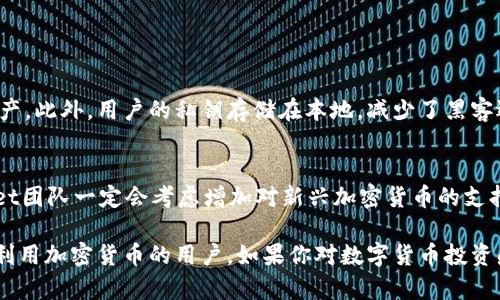 是的，手机可以使用tpWallet。tpWallet是一个基于区块链技术的钱包应用，允许用户在手机上安全地存储和管理各种数字资产。它支持多种加密货币，并提供便利的界面，适合不同技术水平的用户。

tpWallet的主要功能
tpWallet为用户提供了丰富的功能，以满足他们的各种需求。以下是一些主要功能：
ul
    listrong多币种支持：/strongtpWallet支持多种加密货币，包括比特币、以太坊、瑞波币等，用户可以方便地存储和管理不同的数字资产。/li
    listrong安全性：/strongtpWallet采用先进的加密技术，确保用户的资产安全。用户的私钥被保存在本地设备上，确保没有第三方可以访问到。/li
    listrong用户友好的界面：/strong应用的设计非常直观，即使是初学者也可以轻松上手，方便快捷地完成交易、充值和提现。/li
    listrong跨平台兼容性：/strongtpWallet可以在多个平台上使用，包括iOS和Android手机，用户可以随时随地访问他们的资产。/li
/ul

如何安装和使用tpWallet
安装和使用tpWallet非常简单。下面是一些步骤，可以帮助你快速上手：
ol
    listrong下载应用：/strong在App Store或Google Play上搜索“tpWallet”，下载并安装应用程序。/li
    listrong创建账户：/strong打开应用后，按照提示创建一个新的钱包账户。你需要设置一个强密码，并备份你的助记词以防丢失。/li
    listrong添加加密货币：/strong在主界面，选择“添加资产”或类似选项，按照指引添加你希望管理的加密货币。/li
    listrong进行交易：/strong你可以通过“发送”或“接收”功能进行资产交易。输入对方的钱包地址和金额即可完成转账。/li
/ol

tpWallet的未来发展
随着加密货币市场的不断发展，tpWallet也将迎来更广阔的前景。以下是一些值得关注的趋势：
ul
    listrong用户群体的扩大：/strong随着越来越多的人开始接受数字货币，tpWallet的用户基础将不断扩大。未来，我们可能会看到更多新用户的加入，带来更高的活跃度。/li
    listrong功能的多样化：/strong为了满足用户的需求，tpWallet未来可能会推出更多功能，如点对点交易、DeFi应用集成等，增强用户体验。/li
    listrong更高的安全性：/strong随着技术发展，tpWallet会不断升级其安全防护措施，以保护用户的资产不受黑客攻击。/li
    listrong市场合作与扩展：/strongtpWallet可能会与各大交易所和金融服务平台建立合作，提供更高效率的交易服务和跨平台互通。/li
/ul

常见问题 Q
                            </div>
                        </div>

                        <div class=