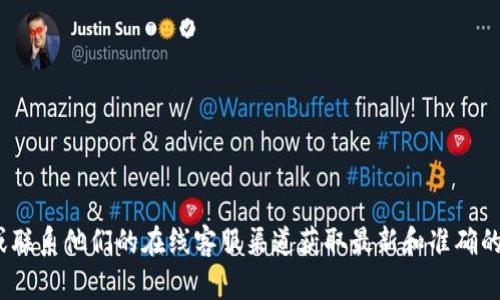 关于福建tpWallet的客服电话相关信息，建议你访问官方网站或联系他们的在线客服渠道获取最新和准确的联系方式。如果你有其他问题或者需要进一步的帮助，请告诉我！