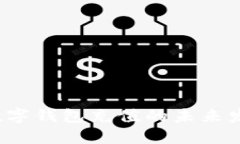 2024年建行生活数字钱包充值的未来发展趋势与用