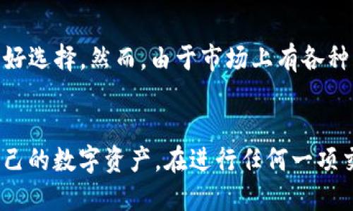 问题描述
在数字货币交易中，用户常常会面临各种技术和操作问题，其中“tpWallet没有收到币”是一个较为常见的情形。许多用户在进行转账或者交易后，发现自己在tpWallet里的余额没有更新，甚至完全没有收到预期的币种。这种情况可能会让人感到焦虑和困惑，不知道问题出在哪里，也不知道应该如何处理。本文将详细探讨这个问题的可能原因及解决方案，并提供一些实用的建议。

tpWallet未收到币的常见原因
首先，我们需要明白，在区块链和数字钱包的世界中，交易的取消、延迟和失败是有可能发生的。以下是一些可能导致tpWallet未能收到币的原因：

h41. 交易未被确认/h4
在区块链网络中，交易需要经过矿工的确认才会被添加到区块之中，这个过程通常需要一定的时间。如果你在发送币后立刻查看tpWallet，可能会发现余额没有更新。这是因为交易尚未被网络确认，特别是在网络繁忙时，这种情况尤为常见。

h42. 地址错误/h4
在进行任何形式的转账时，输入错误的钱包地址会导致币种转入到一个错误的地址。如果你在输入期望的tpWallet地址时出现了失误，那么币可能永远无法找回，这是一种较为惨痛的错误，因此务必要仔细确认地址的正确性。

h43. 网络拥堵/h4
区块链网络的拥堵情况也可能导致交易变得缓慢，特别是在比特币等热门币种的高峰交易期，交易确认的时间可能会显著延长。在这种情况下，即使你确认了交易，tpWallet的余额也不会立刻更新。

h44. 钱包软件问题/h4
有时，tpWallet本身可能会出现软件故障或者技术问题，这些都可能导致交易记录的显示延迟。在这种情况下，确保你的钱包处于最新版本，必要时，可以尝试重启钱包应用程序。

如何解决tpWallet未收到币的问题
一旦你发现tpWallet没有收到币，首先不要惊慌，有一些步骤可以帮助你检查和解决这个问题：

h41. 查询交易状态/h4
首先，你可以使用区块链浏览器查询交易的状态。输入你的交易哈希（hash），查看该交易的确认情况。如果交易已被确认，且显示为成功，那么问题可能出在tpWallet上。

h42. 检查地址和交易记录/h4
确保你发送的地址是正确的，并且看交易记录确认发送的时间和金额。如果发现错误，了解如何联系交易对方协商解决方案。

h43. 更新钱包软件/h4
如果你的tpWallet不是最新版本，那么更新到最新版本，许多时候，这样就可以解决显示延迟或其他系统故障。

h44. 联系客服支持/h4
如果前面的步骤都无法解决问题，建议直接联系tpWallet的客服支持，详细描述你的情况。他们通常能够帮助你查找交易情况，并给出建议措施。

预防措施
为了避免未来再次遇到同样的问题，以下是一些可以采取的预防策略：

h41. 进行小额测试转账/h4
在进行大额转账前，首先进行小额测试转账。确定在tpWallet里的余额更新正常后，再执行较大的金额交易，这样可以降低风险。

h42. 维护私钥的安全/h4
始终确保你的私钥和助记词安全地存放。不建议把它们保存在网络上，以免遭受黑客攻击。

h43. 定期备份钱包信息/h4
定期备份你的钱包信息，保障在设备故障或丢失情况下，能够还原币种的安全性。

常见相关问题

h4问题一：如果交易确认后也没有收到币，应该怎么办？/h4
如果交易已经确认，但tpWallet里的余额依然没有变化，这通常表示钱包软件出现了问题。此时，建议你先重新启动钱包应用，或者尝试应用重装。如果问题仍未解决，可以查阅钱包的官方社区论坛，看看是否有其他用户遇到相似问题并找到了解决方法。提供详细的交易信息（如交易哈希、转账时间等）将有助于社区或客服更快地给出解决方案。

h4问题二：tpWallet是否适合长期持有数字资产？/h4
关于tpWallet是否适合长期持有数字资产的问题，这取决于你的具体需求和风险承受能力。对于大部分用户来说，tpWallet作为一个相对方便和易于使用的钱包，是存储一定量的数字资产的好选择。然而，由于市场上有各种不同类型的钱包，包括冷钱包（硬件钱包），这些钱包提供了更高的安全性。如果你打算长期持有大量数字资产，考虑使用冷钱包或对安全性要求极高的钱包可能更为理智。

结语
总结来说，‘tpWallet没有收到币’这一问题虽常见，但通常是可以通过适当的检查和简单的操作来解决的。掌握链上交易的基本常识，以及对钱包操作的谨慎态度，可以帮助我们更好地保护自己的数字资产。在进行任何一项交易前，确保确认每一个细节是至关重要的，这样才能在这个快速发展的数字货币世界中，保障我们的资产安全。真心希望每位用户都能顺利收发每一笔交易，踏实地在数字货币的海洋中航行。