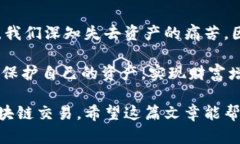 区块链地址查询涉及到多个区块链钱包和服务平