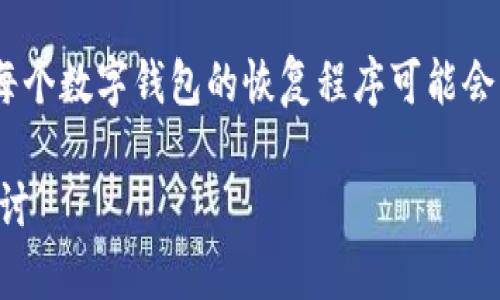 要找回实名数字钱包，您可以按照以下步骤进行。请注意，每个数字钱包的恢复程序可能会有所不同，因此请根据您使用的钱包类型选择合适的方法。

### 如何有效找回实名数字钱包：未来的发展和趋势探讨