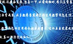   未来数字钱包运作模式与趋势分析 /  guanjianci