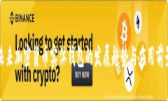 未来加密货币实体钱包的发展趋势与应用前景