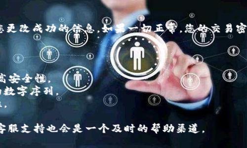 要修改tpWallet的交易密码，您可以按照以下的步骤进行操作。虽然流程可能会因版本更新而略有不同，但基本步骤大致相同。

### 步骤一：打开tpWallet应用

首先，确保您已经下载并安装了最新版本的tpWallet应用，并最初登录到您的账户。

### 步骤二：进入账户设置

在主界面，寻找一个通常在右上角或左侧边栏的“设置”或“账户设置”选项。点击进入该选项。

### 步骤三：修改交易密码

在“账户设置”页面中，寻找与“安全”或“交易密码”相关的设置。通常会有一个“修改交易密码”或“更改密码”的选项。点击该选项。

### 步骤四：输入当前密码和新密码

系统会提示您输入当前的交易密码，接着要求您设置一个新密码。请务必选择一个安全且易于记忆的密码。输入完毕后，确认新密码的正确性。

### 步骤五：完成操作

确认新密码无误后，提交更改。系统可能会提示您更改成功的信息。如果一切正常，您的交易密码已被成功修改。

### 额外提示

- 确保新密码包含字母、数字和特殊符号，以提高安全性。
- 避免使用容易猜测的密码，例如生日或简单的数字序列。
- 定期更换密码，可以进一步增强账户的安全性。

当然，如果在操作过程中遇到困难，tpWallet的客服支持也会是一个及时的帮助渠道。