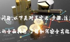 关于tpWallet授权的问题，以下是对其定义、步骤、