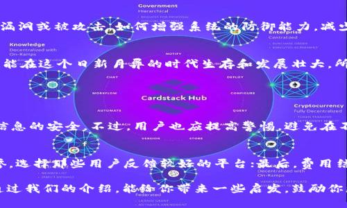 bianwei能赚钱的数字钱包：未来趋势与发展/bianwei  
数字钱包, 赚钱, 未来发展, 经济趋势/guanjianci  

引言：数字钱包的崛起  
在这个瞬息万变的时代，数字钱包作为一种新兴的金融工具，正在逐渐改变我们的消费习惯和理财方式。它们不仅方便快捷，更是未来经济的一个重要组成部分。常常有人问，“数字钱包真的能赚钱吗？”真心觉得，答案是肯定的！而且，这个趋势在未来只会愈发明显。  

什么是数字钱包？  
数字钱包，简单来说，就是一种电子支付方式，它通过手机或其他智能设备，使用户能够方便地进行电子交易。无论是购物、转账，还是提现，数字钱包都能提供一站式的服务。与传统的实体钱包相比，数字钱包具有无纸化、跨平台及高安全性等优势，同时也逐渐进入投资理财的领域。  

数字钱包的赚钱机会  
随着数字钱包的普及，越来越多的平台开始提供一些可以赚钱的功能，比如现金返还、投资理财等。让我们详细聊聊这些赚钱的机会。  

h41. 现金返还和优惠券/h4  
许多数字钱包平台提供现金返还和优惠券的服务。例如，在一些购物应用中，用户使用特定的数字钱包支付时，可以享受到一定比例的返现。这种方式对于消费者来说，是真心感受到一种“隐形的赚钱”，通过日常消费就能获得额外的利益，何乐而不为呢？  

h42. 投资理财功能/h4  
现在的数字钱包越来越倾向于综合金融服务，相信大家都有听说过“余额宝”等类似产品。这些产品允许用户将资金转入数字钱包，从中赚取利息或进行小额投资；其中相对安全的理财产品特备受到年轻人的青睐。通过这种方式，小额资金也能带来可观的回报，真有点像是“躺着赚钱”呢。  

h43. 代币奖励系统/h4  
部分数字钱包平台推出了代币奖励机制，简单来说，就是用户在交易、推荐新用户或参与活动时，可以获得平台代币。这些代币通常可以在平台内交易，也能够兑换成真实货币或其他商品， 像这样赢得奖励，真的是一种激励良好的机制。  

未来趋势：与区块链结合  
在谈论数字钱包的未来发展时，我们必须提到区块链技术的崛起。近年来，越来越多的数字钱包开始与区块链结合，这不仅增强了交易的透明度和安全性，还赋予了数字资产新的交易模式。想象一下，如果未来的数字钱包能直接支持加密货币交易，那将是多么令人兴奋的事情啊！  

h41. 增强安全性/h4  
随着网络安全问题愈发凸显，区块链技术的安全性成为了数字钱包未来发展的关键点。每一笔交易都在区块链上留痕，减少了交易过程中的欺诈和风险。这让用户在使用数字钱包时，心中能多了一份踏实与安心，真是安全感满满。  

h42. 去中心化金融（DeFi）的发展/h4  
去中心化金融（DeFi）是区块链技术的又一重要应用，对于数字钱包而言，无疑是一个极大的机遇。数字钱包作为接入DeFi的桥梁，用户可以通过钱包直接参与到流动性挖矿、借贷等金融活动中，从中赚取额外的收益。这样的创新，让我们对金融的未来充满了期待。  

挑战：如何应对竞争和风险  
当然，数字钱包的未来发展并不是一帆风顺的。在巨大的市场潜力面前，随之而来的还有同质化竞争和技术更新的挑战。我们真心觉得，如果不及时应对这些挑战，将会对未来的发展带来阻碍。  

h41. 同质化竞争/h4  
在众多数字钱包中，如何突围成为了一个不容忽视的问题。各个平台都不断推出新功能、新活动，然而很多时候却发现它们的竞争点并不明显。商家和用户之间的选择多样化，反而让人感到有些“眼花缭乱”。因此，真正求新求变、突出特色，将是数字钱包在未来必须攀登的一座大山。  

h42. 技术风险/h4  
随着技术的快速更新，数字钱包的安全性和稳定性面临更高的要求。尽管区块链技术带来了诸多利好，但并不意味着系统不会出现漏洞或被攻击。如何增强系统的防御能力，减少风险，成为每一个数字钱包平台必须面对的现实。对用户来说，选择一个安全稳定的平台，真是非常重要的一步。  

结论：数字钱包的未来在于创新和服务  
总的来说，数字钱包在未来的发展潜力巨大，其赚钱的机会也愈发丰富。但唯有不断进行技术创新、提升用户体验、响应市场需求，才能在这个日新月异的时代生存和发展壮大。所以，作为用户的我们，选择一个适合自己的数字钱包尤为重要，让其不仅成为我们的支付工具，也成为我们理财和赚钱的好帮手！  

常见问题  

h41. 数字钱包的安全性如何？/h4  
安全性是使用数字钱包时最关键的问题之一。大多数现代数字钱包平台会使用多重身份验证、加密保护等技术来确保用户资金和信息的安全。不过，用户也应提高警惕，避免在不安全的网络环境中操作，防止信息泄露或账户被盗。  

h42. 如何选择合适的数字钱包？/h4  
选择数字钱包时，可以考虑以下几个方面：首先，功能是否符合个人需求，如是否支持现金返还、投资理财等；其次，安全性和市场声誉，选择那些用户反馈较好的平台；最后，费用结构，了解各项交易手续费，避免隐性费用带来的困扰。真心觉得，做足功课在选择时尤为重要，减少后续的麻烦。  

通过将数字钱包发展趋势与赚钱机会进行结合，我们认识到，数字钱包不仅仅是一个支付工具，更是我们未来理财的好伙伴。希望通过我们的介绍，能给你带来一些启发，鼓励你更好地利用数字钱包，为自己的生活增添价值。