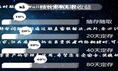 关于如何在tpWallet中提现USDT，这里为您详细介绍这一过程。

一、了解tpWallet及其USDT提现功能
tpWallet是一款功能强大的加密货币钱包，致力于为用户提供安全、便捷的数字资产管理服务。在钱包中，USDT作为一种稳定币，具有极高的受欢迎程度。由于USDT与美元保持相对固定的价值，因此在数字货币市场中应用广泛，成为用户进行交易和转账的首选。
许多用户在使用tpWallet进行日常交易时，最终都希望能够将钱包里的虚拟货币提现至自己的权益或账户中。因此，了解在tpWallet中如何提现USDT变得尤为重要。

二、tpWallet提现USDT的具体步骤
提现过程不仅要确保操作的准确性，还要在保证安全的前提下顺利进行。下面的步骤将为您详细介绍如何在tpWallet中进行USDT提现：

h4步骤一：打开tpWallet应用/h4
首先，您需要在手机上找到并打开tpWallet应用，确保您已登录到您的账户。如果您还没有账户，您需要先完成注册并完成钱包的安全设置。

h4步骤二：选择USDT资产/h4
登录后，在主界面上，找到“资产”或“钱包”选项，里面会列出您所有的数字资产。找到USDT，并点击进入该资产的详细页面。

h4步骤三：点击提现/h4
在USDT的详细页面中，您会看到一个“提现”或“取款”的选项。点击这个选项，进入提现操作界面。

h4步骤四：填写提现信息/h4
接下来，您需要填写提现所需的信息，包括提现金额和接收地址。接收地址是您要将USDT提现到的平台或钱包地址，请务必确认其正确性，以免资金损失。

h4步骤五：确认信息与安全验证/h4
填写完信息后，您需要仔细检查所填的地址和金额，确保无误。由于安全考虑，系统可能会要求您进行身份验证，如输入密码、短信验证码等，请根据提示完成验证。

h4步骤六：提交提现申请/h4
一切确认无误后，您可以点击“提交”按钮，系统将处理您的提现请求。此时，请耐心等待，系统将会在一定时间内完成提现。

三、提现成功后的注意事项
提现成功后，系统会发送相关的确认通知。在接收到USDT后，您可以在接收钱包或平台上查看您的余额。如果在提现过程中出现任何问题，建议及时联系tpWallet的客服支持。

四、提现过程中的常见问题

h4问题一：为什么我的提现请求被拒绝？/h4
这可能因为多种原因，例如您输入的接收地址不正确、账户 提现权限未开启或者账户被限制等。真心觉得这类问题常常令人沮丧，但别担心，大部分问题都能通过联系客服解决。此外，务必认真查看提现规则，确保符合条件。

h4问题二：提现到账需要多久？/h4
一般情况下，USDT的提现到账时间由两个方面决定：tpWallet的处理速度和区块链的确认时间。通常情况下，tpWallet会在一个工作日内处理请求，但具有较高的交易量或者网络拥堵时，可能会延长处理时间。有点遗憾的是，这种迟延有时是不可控的。若希望更快地完成提现，建议选择网络比较畅通的时间进行操作。

五、总结
通过以上内容，相信您对如何在tpWallet中提现USDT已经有了清晰的了解。随时了解提现的相关信息和操作流程，可以帮助您更顺利地进行数字资产的管理和使用。希望您享受安全、便捷的数字货币生活，并成功完成您的每一次提现！如果您还有其他疑问，随时可以查阅tpWallet的官方文档或联系客户支持，真诚希望能帮助到您。 

以上就是关于tpWallet中USDT提现的详细介绍，希望能对您有所帮助！