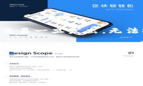在数字货币交易中，提币（即将数字资产从交易所转移到个人钱包）是一个常见的操作，非常重要。对于提币到TP Wallet或其他数字资产钱包，手续费的问题一直是用户关心的焦点之一。下面我们将详细讨论这一问题，帮助您理解提币的手续费问题以及在进行交易时需要注意的事项。

提币的基本概念

提币是指将您在交易所账户中持有的数字货币提取到您个人的钱包中。在大多数情况下，用户需要支付一定的手续费，这通常是由交易所收取的。手续费的设定通常取决于交易所的政策、网络拥堵程度及您提取的数字货币种类。


TP Wallet概述

TP Wallet是一款多链数字钱包，支持多个区块链资产的存储及交易。其在安全性、便捷性及用户体验上均有很好的表现。随着越来越多的人使用TP Wallet，提币到该钱包的需求也随之增加。了解提币过程中的手续费，能够帮助用户更好地管理自己的数字资产。


提币手续费的构成

提币手续费通常分为两部分，一部分是交易所的手续费，另一部分是区块链网络手续费。交易所的手续费是由交易所设定的，通常以固定金额或者百分比的形式出现。而网络手续费则是根据区块链网络的拥堵程度变化，网络越繁忙，手续费可能越高。


TP Wallet的提币手续费

在提币到TP Wallet时，您需要关注的是交易所的具体政策。不同的交易所，其提币手续费可能有所不同。例如，某些交易所可能针对某种特定的数字货币设定了更低或免费的提币手续费，而其他的可能会比较高。


建议在进行提币前，先查看您所使用的交易所的相关政策。在大多数情况下，提币到TP Wallet是会有手续费的，但是，根据交易所的不同，这一费用会有所波动。


如何降低提币手续费

有一些策略可以帮助用户降低提币时的手续费，例如：
ul
listrong选择最佳时间提币：/strong在网络不拥堵的时候提币，手续费会相对较低，一般在周末或非交易高峰时段提币会比较合适。/li
listrong选择适合的交易所：/strong不同的交易所可能针对同样的数字货币设定不同的手续费。如果您经常进行提币，可以多做比较，选择一个手续费合理的交易所。/li
listrong合并交易：/strong如果您有多个小额的提币需求，可以考虑将这些需求合并成一次性提币，减少您需要支付的总手续费。/li
/ul


提币手续的透明性和权益保护

对于很多用户而言，理解提币手续费的透明性是非常重要的，尤其是在当前市场环境下。不少交易所会在其官网上详细列出每种数字货币的提币手续费，提供给用户参考。这在一定程度上能够增强用户的信任感。选择一个透明度高的交易所，能够使您更安心地进行提币操作。


可能涉及的相关问题
1. 提币过程中遇到问题怎么办？

如果您在提币过程中遇到了任何问题，例如迟迟未到账或是手续费计算错误时，建议您首先查看交易所的常见问题页面（FAQ），很多常见问题会在上面得到解答。如果找不到相关信息，您可以联系客服，及时反馈问题并请求帮助。交流时，请务必提供详细的信息，比如交易 ID 和提币金额，以便客服能更快地解决您的问题。


2. 提币到TP Wallet安全吗？

提币到TP Wallet是相对安全的，TP Wallet被设计为提供高级别的安全性来保护用户的数字资产。然而，用户在进行提币时一定要确保钱包的地址是正确的，交易一旦发出，无法撤回。为了进一步增强安全性，建议用户启用钱包的双重认证功能，增加一层保护。


总结

提币到TP Wallet是一个需要关注手续费的重要环节。虽然提币通常会涉及一定的手续费，但通过合理的计划与策略，用户仍然可以有效地控制成本。同时，保持对交易所政策及钱包安全的关注，将有助于您的数字资产安全有效地管理。希望本文可以为您提供一些实用的信息和建议，真心希望大家的数字资产都能安全、顺利地得到管理。

