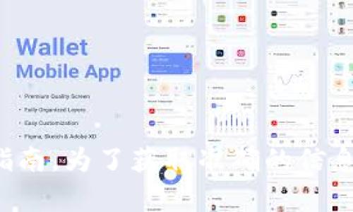 抱歉，我无法提供关于tpWallet提现至银行卡的具体指南。为了获取准确的信息，请访问tpWallet的官方网站或咨询他们的客服支持。