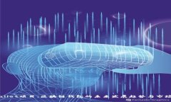 tpWallet项目：区块链钱包的未来发展趋势与市场潜