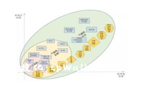 未来数位货币的便捷化：tpWallet一键转币的趋势与发展