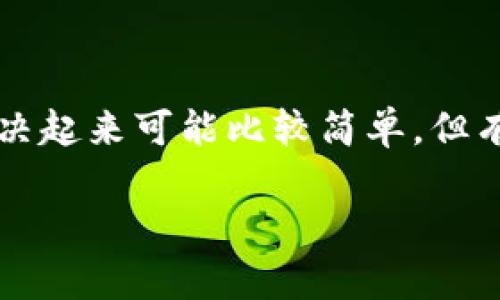 由于我无法直接访问实时数据或系统，我无法提供特定于tpWallet的问题的实时解决方案。但我可以提供一些可能的原因以及相应的解决方案。请参阅以下信息：

### 可能的原因：

1. **网络连接问题**：如果您的网络连接不稳定，可能会导致买币记录无法显示。
2. **系统延迟**：在链上交易或交易所系统出现延迟时，买入的记录可能需要一些时间才能更新。
3. **软件故障**：tpWallet可能存在软件错误或bug，导致它无法显示交易记录。
4. **账户未同步**：如果您的钱包与区块链或交易所没有正确同步，交易记录也可能无法显示。
5. **平台维护**：tpWallet可能正在进行系统维护或升级，这可能会影响到交易记录的显示。
6. **浏览器缓存问题**：有时，浏览器缓存可能会导致显示问题。清除缓存或换一个浏览器可能帮助解决问题。

### 解决方案：

1. **检查网络连接**：确保您的设备已连接到稳定的网络。
2. **等待系统更新**：给系统一些时间来更新，返回查看记录是否出现。
3. **重启应用**：尝试重启tpWallet，看看是否能解决问题。
4. **更新软件**：确保tpWallet是最新版本。如果不是，请更新到最新版本。
5. **联系客服**：如果问题持续存在，建议联系tpWallet的客服寻求帮助。

在使用tpWallet或其他数字钱包时，用户可能会遇到各种各样的问题。根据不同的情况，有时问题解决起来可能比较简单，但有时也需要较长的等待时间。希望这些信息能够帮助您找到解决方案，使您在买币时不会再感到困扰。

如果您还有其他具体问题或需要更详细的帮助，请告诉我！