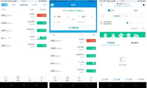 创建多个TP Wallet（TP钱包）可以方便用户管理不同的数字资产，尤其对于有多种加密货币需求的用户来说，是一种便捷的解决方案。接下来，我将详细介绍如何在一部手机上创建多个TP Wallet。

第一步：下载和安装TP Wallet
首先，用户需要在手机应用商店（如苹果App Store或安卓Google Play）中搜索“TP Wallet”并下载该应用。安装完成后，打开TP Wallet应用，用户将被引导到创建新钱包或导入钱包的界面。

第二步：创建第一个钱包
在应用的主页，用户会看到“创建新钱包”的选项。点击该选项，根据应用的指示，用户需要设置一个强密码，并备份助记词。这一步非常重要，助记词是恢复钱包的关键，请务必妥善保存。

第三步：创建第二个钱包
要在同一设备上创建第二个TP Wallet，用户需返回主界面，找到“设置”或“钱包管理”选项。通常，该选项会在主界面或侧边菜单中可见。
在“设置”中，用户可能会看到“增加钱包”或“新建钱包”的选项。选择此选项后，用户可以重复第一步的过程，创建一个新的钱包。

第四步：切换和管理多个钱包
创建多个钱包后，用户可以在TP Wallet的主界面中轻松切换不同钱包。通常，钱包图标或名字会在主界面上显示，用户只需点击相应的图标即可进入该钱包进行管理。

第五步：注意安全和隐私
在管理多个钱包时，用户必须格外关注安全和隐私。确保定期备份助记词，避免使用公共Wi-Fi进行交易，且不要将助记词和密码分享给任何人。

总结
使用TP Wallet的用户可以通过简单的步骤在一部手机上创建多个钱包，便于他们管理不同的数字资产。通过有效的管理和适当的安全措施，可以提高用户体验，确保数字资产的安全性。

可能相关的问题

问题一：如何确保多个TP Wallet的安全性？
在创建和管理多个TP Wallet时，安全性是用户最为关心的问题。首先，用户应该确保使用强大且独特的密码来保护每个钱包。此外，定期备份助记词，并将其存放在一个安全的地方是至关重要的。其次，不要轻易下载未知来源的应用，也不要在一些公共网络环境下进行重要操作。同时，可以考虑开启手机的双重验证功能，更进一步保障钱包的安全。

问题二：如何恢复已创建的TP Wallet？
如果用户需要恢复一个已创建的TP Wallet，只需打开TP Wallet应用，选择“导入钱包”或“恢复钱包”选项。根据系统提示输入助记词，确保其输入的正确性。这样，用户便可以轻松找回其钱包中的资产。多个钱包的数据分开存储，但只要备份得当，恢复过程应是相对简单的。

总之，在一部手机上创建多个TP Wallet是相对便捷的过程，但安全性和管理仍然是用户须要关注的重点。在这一数字化时代，越来越多的人开始重视数字资产管理，希望本篇内容能够帮助您更好地理解如何使用TP Wallet。