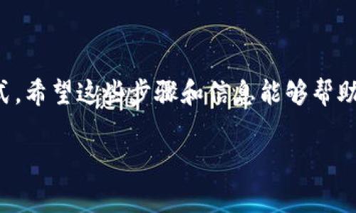 要开启宝马数字钱包，您需要了解一些基本步骤和设置要求。宝马数字钱包是一款方便车主进行日常支付和管理车辆相关服务的一体化数字工具。以下是开启宝马数字钱包的具体步骤和注意事项。

### 开启宝马数字钱包的步骤

#### 1. 下载宝马应用程序
首先，您需要在智能手机上下载宝马官方应用程序。这款应用可以在App Store（对于iOS用户）或Google Play（对于Android用户）中找到。

#### 2. 注册账户
打开应用程序后，您需要创建一个用户账户。如果您已经有宝马账户，可以直接登录；如果没有，请按照提示输入您的个人信息进行注册，包括电子邮件地址、手机号码以及设置密码。

#### 3. 实名验证
为了提升安全性，宝马可能要求您进行实名认证。这通常包括上传身份证明文件或通过短消息验证您的手机号码。

#### 4. 绑定车辆
成功注册并实名认证后，您需要在应用中绑定您的宝马车辆。这通常涉及输入车辆识别号码（VIN）和一些基本信息。确保您的车辆符合使用数字钱包的要求。

#### 5. 开启数字钱包功能
在应用中找到数字钱包的设置选项，按照提示开启此功能。您可能需要阅读并同意相关的使用条款和隐私政策。

#### 6. 添加支付方式
开启数字钱包后，您需要添加支付方式。您可以选择信用卡、借记卡或其他支付方式进行绑定。按照应用程序的提示，这通常包括输入卡号、有效期及安全码等信息。

#### 7. 探索数字钱包功能
设置完成后，您可以开始使用宝马数字钱包的各种功能，包括停车支付、加油、洗车服务以及其他宝马提供的增值服务。

#### 8. 注意安全设置
为了保护个人信息和支付安全，建议您启用两步验证、指纹识别或面部识别等安全功能。确保您的手机安全，不轻易分享账户信息。

### 使用宝马数字钱包的好处

1. **便捷支付**：通过数字钱包，您可以快速完成停车费、加油等支付，省去了找零和排队的烦恼。

2. **服务整合**：数字钱包整合了多种服务，方便车主在一个平台上管理所有与车辆相关的事务。

3. **实时通知**：您将会收到关于车辆状态、推荐服务和交易记录的实时通知，随时了解您的车辆动态。

4. **安全性**：宝马数字钱包采用了多重安全措施，保障您的支付信息和个人数据的安全。

### 常见问题解答

#### 问题一：宝马数字钱包的使用费用是否需要额外支付？

**回答**：使用宝马数字钱包本身是免费的，但您在使用某些服务时可能会产生费用。例如，停车场、加油站和其他商户可能会收取相关的服务费用。在使用前，建议了解清楚各项费用及相关政策。

#### 问题二：如果手机丢失，如何保护我的数字钱包账户？

**回答**：如果您的手机丢失，首先要立即通过宝马应用程序的网站或客服请求临时冻结账户，以防止未经授权的使用。此外，最好更改您的账户密码，并启用两步验证功能，以增强安全防护。

### 结语

开启宝马数字钱包不仅仅是为了便捷的支付，更是提升您驾车生活品质的一种方式。希望这些步骤和信息能够帮助您顺利开启并体验宝马数字钱包的便利。

如有更多问题，欢迎随时咨询！