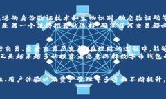 baioti数字币钱包未来发展趋势分析：掌握加密资