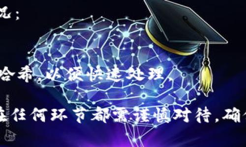 将资金从tpWallet提币到火币交易所的操作步骤相对简单，但在过程中需要十分小心，确保所有信息准确无误。以下是具体步骤指南：

第一步：准备工作
在开始之前，请确认以下几点：
ul
    li确保你已经在tpWallet和火币交易所都注册并完成了身份认证。/li
    li在tpWallet中确认你的资产余额，确保你要提取的代币在tpWallet中可用。/li
    li了解你所提取的代币在火币交易所的充值地址。/li
/ul

第二步：获取火币交易所充值地址
1. 登录你的火币交易所账号。
2. 在交易所的界面中，找到“资产”或“钱包”选项，并点击进入。
3. 找到你要充值的那种加密币（例如比特币、以太坊等），点击“充值”。
4. 系统会生成一个独特的充值地址，用于接收这笔资金。请点击复制，将其复制到剪贴板。

第三步：在tpWallet操作提币
1. 打开你的tpWallet应用，确保你登录的是正确的账户。
2. 找到你要提币的数字货币，通常在你的钱包首页会显示你的资产列表。
3. 点击该货币的“提币”选项。这时会弹出一个输入框，让你输入提币的详细信息。

第四步：填写提币信息
1. 在提币界面，首先粘贴你之前复制的火币交易所的充值地址。
2. 输入你想提取的金额。
3. 根据tpWallet的要求，确认提币信息，如果需要，请输入相应的验证码或安全密码。
4. 双重检查你的充值地址和提取金额，确保无误后，点击确定或提交。

第五步：确认提币和状态跟踪
1. 提交后，你可能会收到tpWallet发送的提币确认邮件或通知。
2. 回到tpWallet中，检查提币状态，通常会显示“待处理”或“已完成”。
3. 登录火币交易所，确认到账情况。在资金到账后，你会收到平台的通知。

注意事项
提币操作涉及一定的风险，因此请特别注意以下事项：
ul
    li确保充值地址准确无误，任何错别字或多余字符都可能导致资金损失。/li
    li不同的加密货币网络手续费不同，请务必留意。/li
    li某些时候，提币可能需要一定的区块确认时间，耐心等待。 /li
    li记得定期查看自己的资产安全状况，维护账户安全。/li
/ul

常见问题解答
h4问题一：提币过程中遇到问题怎么办？/h4
真心觉得，提币过程中遇到问题是很正常的事情。关键是保持冷静，第一时间去查找原因。
首先，验证你的充值地址是否正确；其次，查看网络状态和交易确认时间，某些币种的到账时间较长。 
如果以上都没有问题，可以联系tpWallet的官方客服或火币的客服，咨询提币进度和任何技术故障。

h4问题二：我的资金一直未到账，应该如何处理？/h4
有点遗憾的是，有时资金到账会有延误。在最终确认之前，请先检查以下情况：
1. 验证tpWallet的提币记录，确认交易是否已提交。
2. 检查火币钱包中的历史记录，确认是否显示有充值记录。
3. 如果长时间未到账，建议立即联系火币客服，提供你的充值地址和提币哈希，以便快速处理。 

通过上述步骤，你应该能够顺利地将资金从tpWallet提取到火币交易所。在任何环节都需谨慎对待，确保每一步都是慎重和准确的。希望你在数字货币的旅程中收获成功与快乐！