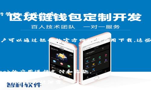 数字钱包的载体一般指那些可以存储和管理数字货币、电子支付账单、会员卡等的设备或应用程序。以下是一些主要的数字钱包载体获取方式，以及相关的信息。

### 1. **手机应用**
现代数字钱包大多数是手机应用。用户可以在应用商店（如Apple Store或Google Play）中搜索并下载适合自己的数字钱包应用，例如：
- **支付宝**：常用的移动支付工具，支持信用卡，借记卡和各类支付。
- **微信支付**：集成在微信应用内，方便日常支付。
- **PayPal**：全球流行的在线支付平台，支持多货币交易。

### 2. **硬件钱包**
为了保障数字货币的安全，硬件钱包是一个不错的选择。用户可以在网络上或实体店中购买，如：
- **Ledger Nano S/X**：支持多种加密货币，便于存储和管理。
- **Trezor**：另一款受欢迎的硬件钱包，易操作，安全性高。

### 3. **网页钱包**
一些网站提供数字钱包服务，用户可以通过浏览器访问并进行管理。常见的有：
- **Coinbase**：不仅是交易所，也是一个安全的数字钱包。
- **Binance**：全球最大的交易所之一，提供钱包功能。

### 4. **银行和金融机构**
许多传统银行也在推动数字化进程，推出自家的数字钱包，用户可以通过银行的官方网站或应用下载。这些银行数字钱包通常与用户的银行账户相绑定，提供下列服务：
- **转账**：便捷地进行国内外转账。
- **支付**：直接使用账户余额进行支付。

### 5. **社交媒体平台**
越来越多的社交媒体平台开始集成数字钱包功能，例如：
- **Facebook Pay**：可以通过Messenger或者其他Facebook的应用进行支付和收款。
  
确保在选择数字钱包载体时，注意其安全性和便捷性，确保自己的信息不被泄露。