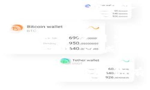 要登录自己的数字钱包，通常需要遵循以下步骤。这些步骤可能因不同的数字钱包应用而略有不同，但大致流程是相似的。

### 登录数字钱包的步骤

1. 下载并安装数字钱包应用
在使用数字钱包之前，首先需要确保下载并安装适合的数字钱包应用程序。常见的数字钱包包括比特币钱包、以太坊钱包和其他加密货币钱包。你可以在应用商店（如App Store或Google Play）中搜索你的数字钱包应用，并按照提示下载。

2. 打开应用并寻找登录选项
下载完成后，打开数字钱包应用。界面上通常会有“登录”或“继续”的选项。选择该选项开始登录过程。

3. 输入账户信息
根据你选择的数字钱包类型，输入相应的账户信息。这通常包括电子邮件地址、用户名或者手机号码。确保输入的信息是你注册时所用的。如果你忘记了账户信息，很多应用会提供找回信息的途径。

4. 输入密码
在输入完账户信息后，你需要输入密码。这是保护账户安全的重要步骤。确保输入密码时正确无误，因为大多数钱包应用在尝试登录时会限制次数。如果你忘记了密码，可以寻求密码重置的选项。

5. 完成双重认证（如果启用）
为了增强账号的安全性，许多数字钱包会要求进行双重认证。援引你的手机或邮箱，获取验证码并输入。这一步骤能够有效防止未授权访问。

6. 登录成功
一旦输入信息正确，并完成双重认证过程，你就可以成功登录到你的数字钱包中。在成功登录之后，请务必查看账户中的信息确认没有异常。

### 总结
登录数字钱包的整个过程虽然可能在不同平台之间有所差异，但一般遵循上述步骤。确保你在安全的网络环境下进行登录，同时定期更新密码，切勿将密码分享给他人，以保障数字资产的安全。

### 可能相关的问题

问题一：如果我忘记密码如何找回？
如果你忘记了数字钱包的密码，大多数数字钱包应用都有提供“忘记密码”选项。点击后，系统会要求你输入注册时用的电子邮件或者手机号码，并发送重置链接或验证码。通过这个链接或验证码，你将能够设置一个新的密码，重新获得登录的权限。
在此过程中，记得检查你的垃圾邮件或短信，并确保使用注册时的邮件或手机号码进行操作。如果遇到任何问题，联系钱包的客户支持团队，通常他们会给予你必要的帮助。

问题二：如何确保我的数字钱包更加安全？
数字钱包的安全性是使用者非常关心的一个问题。首先，使用强密码非常重要，密码应包含字母、数字和特殊字符，同时避免使用生日等容易被猜到的信息。另外，启用双重认证也是保护账户安全的良好措施。
此外，定期更新钱包应用，确保你使用的是最新版本，可以修补安全漏洞。最后，保持警惕，避免在公共Wi-Fi环境下进行交易，以减少信息被截获的风险。

总之，数字钱包在保障方便的同时，也面临一定的风险。用户需要足够重视安全问题，确保自己的数字资产安全。希望以上内容对你有所帮助！