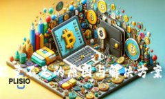 tpWalletFail能量不足的原因与解决方案：未来趋势