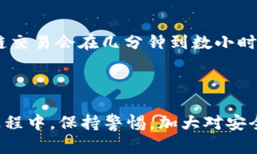 关于如何将tpWallet中的数字货币转换为人民币（RMB），这里有一些具体步骤和建议，帮助您顺利完成这一过程。

### 第一步：了解tpWallet

tpWallet是一个数字货币钱包，支持多种加密货币的存储与交易。在进行资金转换之前，您需要确保钱包内有足够的余额，并了解您所持有的币种。

### 第二步：选择合适的交易平台

要将tpWallet中的数字货币转为RMB，首先需要选择一个支持该币种的交易所。常见的交易平台有币安、火币、OKEx等。您应该选择信誉良好且在您所在地区可用的平台。

### 第三步：注册并完成身份验证

如果您在目标交易所还没有账户，您需要进行注册并完成身份验证。一般来说，交易所会要求提供个人身份信息、联系方式以及银行账户信息。这是为了符合相关的法律法规，同时也是保障账户安全的重要步骤。

### 第四步：将数字货币转入交易所

在交易所创建账户后，找到“充值”或“提现”页面。选择您要转入的币种，生成充值地址。然后，在tpWallet中将相应的数字货币发送到这个地址。请注意，转账过程中务必检查地址的准确性，因为转账一旦确认，是无法撤销的。

### 第五步：将数字货币卖出

成功将数字货币转入交易所后，您需要在交易平台上进行交易，将数字货币卖出换取人民币。搜索您希望出售的币种，并选择“卖出”选项，输入你要卖出的数量，确认价格后进行交易。

### 第六步：提现人民币

在交易成功后，您的账户中应该会显示相应的人民币。接下来，您可以选择“提现”功能，将资金转至您的银行账户。在此步骤中，请确保您输入的银行账户信息准确无误，以免影响到您资金的提取。

### 可能遇到的问题与解决方案

#### 问题一：如何选择一个安全的交易所？

在选择交易所时，一定要检查该平台的安全措施，比如是否有二次验证机制、冷钱包存储等。此外，查看用户评价与交易所的监管情况也是关键。能够提供较高安全级别的平台能有效保护您的资金不受损失。

#### 问题二：转账过程中遇到延迟怎么办？

有时候，在转账过程中可能会遇到延迟，这可能是由于区块链网络的拥堵。在这种情况下，耐心等待是重要的。一般来说，区块链交易会在几分钟到数小时内确认。如果长时间未确认，您可以查阅相关区块链浏览器，查看是否有交易记录，必要时联系钱包或交易所的客服进行咨询。

### 总结

将tpWallet中的数字货币转换为人民币的过程虽然看似复杂，但只要按照步骤进行，就能够安全、顺利地完成。此外，在整个过程中，保持警惕，加大对安全信息的关注，将为您提供额外的保障。真心希望每一位用户都能顺利完成交易，实现资金的安全转换。