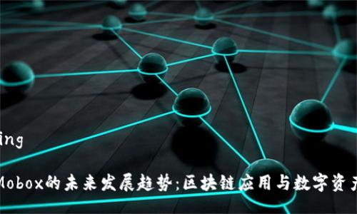 beijing/beijing

tpWallet和Mobox的未来发展趋势：区块链应用与数字资产管理的革命