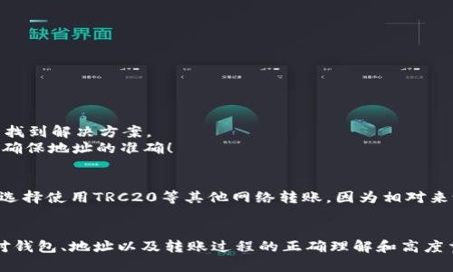 在这里，我将为你详细介绍如何将USDT从OK交易所提取到TPWallet。这个过程可能看上去有些繁琐，但只要按照步骤进行，就能顺利完成。在进行之前，请确保你了解基本的数字货币操作，尤其是钱包地址和转账的相关知识。

第一步：准备工作
在你开始进行USDT的转账之前，首先需要做好以下准备工作：
ul
    li确保你的OK交易所账户已完成身份验证，并有足够的USDT余额进行转账。/li
    li下载并安装TPWallet，确保它能够正常使用，并创建好你的钱包地址。如果你已使用TPWallet，可以直接找到你的钱包地址。/li
    li确保你对目标地址的正确性保持高度警惕：在转账时输入的任何错误地址都可能导致你失去这些资产，所以务必仔细核对。/li
/ul

第二步：获取TPWallet的钱包地址
在TPWallet中，点击'接收'或'充值'选项，找到USDT（Tether）的选项，然后复制显示出的钱包地址。这是你将要转入的地址。
为了避免混淆，务必注意TPWallet支持的USDT网络类型，目前主要有ERC20（以太坊网络）、TRC20（波场网络）等。在确认地址时，请确保你选择的网络与转账的网络一致。

第三步：登录OK交易所并提取USDT
接下来，我们需要去OK交易所进行操作。登录你的OK交易所账户，通过右上角的