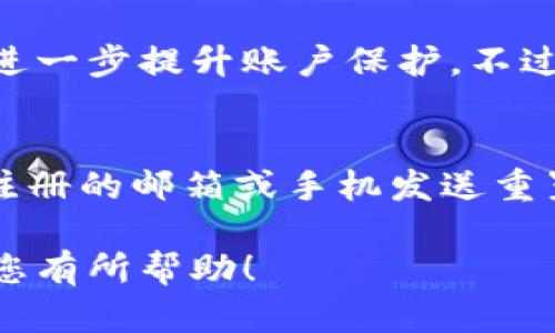 注册数字钱包账号的步骤可以因不同的平台而有所不同，但一般来说，注册的过程大致一致。为了更全面地帮助您，我将详细介绍一般的注册步骤以及一些您可能会遇到的问题。

步骤一：选择合适的数字钱包
首先，您需要选择一个适合您需求的数字钱包。市场上有很多选择，如PayPal、Venmo、Coins（加密钱包）、Apple Pay等。选择时，可以考虑一些关键因素，例如功能、安全性、费用和用户评价。真心觉得，选择一个合适的钱包是个很关键的第一步，因为它直接影响到您的使用体验。

步骤二：访问官网或下载应用程序
选择好数字钱包后，接下来的步骤是访问它们的官方网站或下载相应的手机应用程序。现在很多数字钱包都提供移动应用，方便用户随时随地进行交易。如果是手机下载应用，记得去应用商店，并确保选择官方版本，以避免下载到潜在的恶意软件。

步骤三：注册账号
一般来说，您会在官网或应用首页看到“注册”或“创建账号”的按钮。点击后，系统会要求您填写一些基本信息，例如您的姓名、电子邮件地址、有时还需要设置密码。填写完这些信息后，别忘了检查自己输入的信息是否准确。我有点遗憾的是，有时候我们在急于注册的时候就会匆忙，很容易犯错。

步骤四：验证身份
大多数数字钱包为了增强安全性，都会要求用户进行身份验证。这个过程可能包括发送确认邮件到您填写的邮箱，或者短信验证码到您的手机。这是为了确保您提供的联系方式是有效且安全的。确保经常查看您的邮箱和手机信息，以便顺利完成注册。

步骤五：设置安全机制
完成初步注册后，强烈建议您设置一些额外的安全机制，例如启用两步验证。这可以为您的账户提供额外的安全保障。用密码保护您的账户虽好，但若能加上第二道“锁”，那就更稳妥了！真心觉得，安全性是数字钱包使用中非常重要的一环。

步骤六：添加付款方式
此时，您应该可以开始使用您的钱包了，但在此之前，您可能需要添加付款方式，如银行卡或信用卡。根据不同的钱包，这个过程可能会有所不同，但通常需要您提供相关卡片信息。在添加这些信息时，务必要在安全的环境下操作，以防个人信息泄露。

步骤七：开始使用数字钱包
最后，一旦您的账号设置完毕并且包含了您的付款信息，就可以开始使用数字钱包了。您可以进行支付、转账、收款等操作。在操作过程中，您会体验到数字钱包的便捷与高效。真的，使用数字钱包会让生活中的财务管理变得更加简单和轻松。

常见问题
h41. 数字钱包安全吗？/h4
我相信在选择和使用数字钱包时，安全性是很多人关注的问题。如今的数字钱包大多数都采用了高度加密技术，确保用户信息与资金的安全。此外，许多平台还提供两步验证等安全措施，进一步提升账户保护。不过，用户在使用时也需注意安全，避免随意分享自己的账户信息或密码。总的来说，选择靠谱的钱包以及良好地保护自己的账户信息是确保安全的关键。

h42. 如果忘记密码怎么办？/h4
在生活中，忘记密码是一个常见的问题，大部分数字钱包平台都为用户提供了找回密码的功能。通常，您可以在登录页面看到“忘记密码”或“重置密码”的选项。通过这个功能，系统会向您注册的邮箱或手机发送重置链接或验证码。跟随步骤操作就可以重新设置密码。如果您在找回过程中遇到困难，可以联系平台客服，他们会给予帮助。真心觉得，在数字时代，保持密码的安全与复杂性是非常重要的。

无论是为了在线购物、转账还是其他财务事务，注册数字钱包成为了现代生活中不可或缺的一部分。通过以上步骤，您应该能够轻松完成注册，享受数字钱包带来的便利。希望这些信息对您有所帮助！
