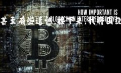 对于“tpWallet授权费用高”的现象，确实很多用户