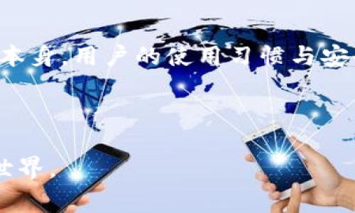 在这个数字货币迅猛发展的时代，数字冷钱包已成为保护加密资产的重要工具。冷钱包的主要作用是存储用户的私钥与数字资产，并提供绝对的安全性。在这篇文章中，我们将深入探讨数字冷钱包的使用方法、相关的安全性注意事项、以及使用冷钱包的优势与局限，帮助用户更好地理解和操作这一重要工具。

数字冷钱包的定义与类型

在我们深入探讨数字冷钱包的使用方法之前，首先需要明白什么是数字冷钱包。简单来说，冷钱包是一种离线存储加密货币私钥的方式，它通常没有直接连接到互联网，因此能有效防止黑客攻击或其他在线威胁。冷钱包的类型主要包括：

ul
    listrong硬件钱包：/strong这是一种专用设备，它能够安全地存储你的私钥，常见品牌包括Ledger和Trezor。/li
    listrong纸钱包：/strong这种方式将你的私钥和公钥打印在纸上，虽然简单，但需要妥善保管，避免丢失或损毁。/li
    listrong离线电脑：/strong可以使用完全没有连接互联网的电脑来生成和存储私钥。/li
/ul

如何使用数字冷钱包

使用数字冷钱包的流程相对简单，但为了确保安全和有效性，您需要按照以下步骤进行操作：

h41. 选择合适的冷钱包/h4

不同类型的冷钱包各有优缺点，例如硬件钱包一般功能全面且易于使用，而纸钱包则完全免费，但其安全性取决于存储条件。用户应根据自身的需求和技能水平选择合适的冷钱包。

h42. 创建冷钱包/h4

对于硬件钱包，您需要按照产品说明书连接设备进行初始化。对于纸钱包，您可以使用如WalletGenerator等在线工具，但应确保在安全的环境下生成，以避免私钥被泄露。

h43. 生成和存储公钥与私钥/h4

无论是哪种冷钱包，生成私钥后都应将其妥善保管，并备份相关信息。在纸钱包的情况下，建议多打印几份并放在不同的位置，以防意外丢失。

h44. 将加密资产转入冷钱包/h4

通过您的交易所账户，您可以将资产转账至您冷钱包的公钥地址。要确保输入的地址正确，以防转错币。

h45. 定期检查资产/h4

虽然是冷钱包，但为了确保资产安全，有必要定期验证您的资产余额。对于硬件钱包，可以直接连接到电脑进行检查；对于纸钱包，则需要在安全的环境下，确保没有第三方篡改信息。

数字冷钱包的安全建议

尽管冷钱包因其离线特性具有相对较高的安全性，但仍需遵循一些安全建议，确保您的数字资产不被盗取：

ul
    listrong防止物理损坏：/strong硬件钱包如遭受物理损坏，其存储的信息将不可恢复。建议将其放在安全的地点，避免水、火及震动等影响。/li
    listrong数据备份：/strong无论是硬件钱包的助记词还是纸钱包的打印，都要做好多重备份，存放在不同的地点。/li
    listrong定期更新：/strong对于硬件钱包，定期检查并更新固件，以确保拥有最新的安全性和功能。/li
/ul

使用冷钱包的优势与局限

strong优势：/strong

ul
    listrong高度安全性：/strong由于冷钱包不与互联网连接，黑客攻击风险大幅降低。/li
    listrong用户控制资产：/strong使用冷钱包，用户对其私钥拥有完全的控制权，避免针对交易所的潜在风险。/li
    listrong适合长期存储：/strong冷钱包适合于长期持有那些不打算频繁交易的资产。/li
/ul

strong局限：/strong

ul
    listrong使用不便：/strong相比于热钱包，冷钱包的交易方式较为繁琐，不适合频繁交易的用户。/li
    listrong资金流动性差：/strong一旦将资产转入冷钱包，取出时需要较长的时间，流动性受到限制。/li
/ul

可能相关的问题

h41. 如何选择合适的冷钱包？/h4

选择冷钱包时，用户应考虑多个因素，包括预算、使用习惯和资产类型。硬件钱包通常更贵，但也更加安全，适合长期持有大型资产的用户。而纸钱包则适合预算有限或只是想尝试的小额投资者。在选择之前，可以查看相关的用户评价和技术参数，确保自己的选择符合需求。此外，还可以参考社区中活跃用户的使用经验，获得更多信息。

h42. 冷钱包是否绝对安全？/h4

尽管冷钱包因其离线特性提供了相对较高的安全性，但并不能完全保证资产的绝对安全。用户仍需防范各种风险，包括物理损坏、丢失或盗窃等。因此，打造“三重 backup”策略是非常必要的，即至少保持三份备份——一份保存在家中、一份放在亲友处、另一份则可使用防火的保险箱。此外，用户还应了解冷钱包的工作原理，以应对出现的各种问题。

总结

数字冷钱包是保护加密资产的重要工具。正确地使用冷钱包不仅能够增强资产的安全性，还能给用户带来心理上的安宁。然而，资产的保护并非只依赖于冷钱包本身，用户的使用习惯与安全意识同样重要。在使用冷钱包的过程中，我们应当保持警惕，保证我们的资产在安全的环境中得以长期保存。

其他推荐阅读

如果您对冷钱包有更多的疑问或者想深入了解，可以阅读一些相关的资料和教程，以提升自身的加密资产管理能力，将来能够更加轻松自如地驾驭数字货币的世界。