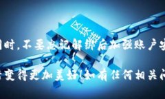 数字钱包如何解绑手机号？全面解析操作步骤与