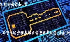 更新 tpWallet 通常是一个相对简单的过程，但具体