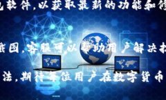 在使用tpWallet等数字钱包时，有些用户可能会遇到