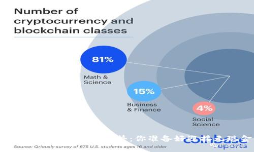 数字钱包与网银的未来发展趋势：你准备好迎接无现金社会了吗？