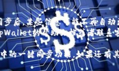 要解除tpWallet中的一键同步功能，可以按照以下步