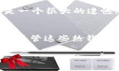 区块链钱包丢失的情况确实让人很苦恼，尤其是