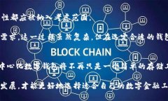   中心化数字钱包的未来发展与趋势分析 /  guan