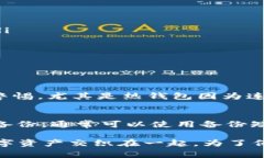 国外的数字货币钱包通常被称为“Cryptocurrency W