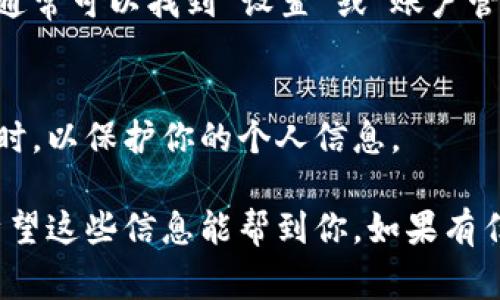 数字钱包的账户查看方法通常取决于所使用的数字钱包类型及其平台。以下是一些常见步骤来帮助你查看数字钱包账户的信息。

1. 选择数字钱包平台
数字钱包有很多种，如PayPal、Apple Pay、Google Pay等。不同的平台可能有不同的操作方式。首先，确认你使用的是哪个数字钱包，并下载或登录到相应的应用程序或网站。

2. 登录你的账户
打开应用后，输入你的账户信息，例如邮箱或手机号码和密码。确保你的账户信息是安全的，并使用强密码。

3. 查找“账户”或“钱包”选项
一旦成功登录，寻找“账户”、“钱包”或类似名称的选项。这通常位于应用的底部导航栏或侧边菜单中。点击进入后，你将看到你的账户余额和相关交易记录。

4. 查看交易历史
在账户页面，你可以找到“交易记录”或“历史”选项，详细查看自己过去的交易信息，包括时间、金额和交易对象等。

5. 管理账户设置
如果你需要查看或更新更多的账户信息，如绑定的银行卡或账单地址，通常可以找到“设置”或“账户管理”的选项。

6. 安全注销
在完成账户查看后，请记得安全注销账户，尤其是在公共场合使用设备时，以保护你的个人信息。

总之，查看数字钱包账户的信息相对简单，只需遵循各个平台的指引。希望这些信息能帮到你，如果有任何不明之处，随时咨询相关服务支持。