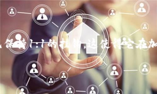 在讨论如何将USDT提到TP Wallet之前，我们需要先明确一些相关的信息。USDT（Tether）是一种常见的稳定币，它与美元保持1:1的挂钩，这使得它在加密货币交易中的使用非常普遍。而TP Wallet作为一个多币种的数字钱包，致力于为用户提供安全、便捷的资产管理服务。

### 如何将USDT提到TP Wallet：步骤详解与技巧