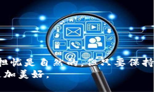 365数字钱包：未来数字支付的可靠选择与发展趋势
数字钱包, 数字支付, 未来趋势, 安全性/guanjianci

引言
数字钱包的兴起改变了我们处理财务的方式，而365数字钱包作为其中的佼佼者，吸引了大量用户的关注和好评。在快速变化的科技环境下，数字钱包的可靠性和安全性成为了人们最关心的话题之一。本文将深入探讨365数字钱包的可靠性、发展前景及其在未来数字支付领域中的角色。

1. 365数字钱包的基本介绍
365数字钱包是一款结合了传统金融服务与现代科技的平台，致力于为用户提供便捷、安全的数字支付解决方案。与传统钱包不同，数字钱包的主要功能在于通过手机或其他智能设备进行电子支付、转账和财务管理。365数字钱包的特点包括用户友好的界面、高效的交易速度和多重安全保障。

2. 365数字钱包的安全性分析
安全性是用户选择数字钱包时最关注的因素之一。365数字钱包采用了多种安全措施以确保用户资金和个人信息的安全。
首先，365数字钱包采用了端对端加密技术，这意味着在用户进行交易时，信息会被加密，不容易被非法访问。此外，他们还提供双重身份验证（2FA），要求用户在登录或进行重要操作时提供额外的信息，这进一步增加了安全保障。
许多用户在使用数字钱包时，常常会担心网络安全问题。然而，365数字钱包的发展团队不断进行技术更新与安全测试，持续提升系统防御能力，确保在面对各种网络攻击时能够迅速响应和解决。
然而，对于用户而言，保持警惕也是至关重要的。在使用数字钱包时，建议使用强密码，避免在公共Wi-Fi环境下进行交易，以确保自身安全。

3. 365数字钱包的可靠性与用户体验
在用户体验方面，365数字钱包提供了简洁易用的界面，使各种年龄层的用户都能轻松上手。无论是进行简单的消费支付还是复杂的财务管理，用户都能够顺畅地完成操作。
根据用户反馈，365数字钱包在处理交易方面的速度也得到了广泛认可。无论是转账、支付还是其他财务操作，365数字钱包通常能够在几秒钟内完成交易。这样的效率无疑提升了用户满意度。
此外，365数字钱包还在用户服务方面下了很大功夫。他们提供了24小时在线客服，随时为用户解答疑问和解决问题。这种贴心的服务大大增强了用户的信任感，使他们更愿意采用数字钱包进行日常交易。

4. 未来发展趋势
随着技术的不断进步，数字支付市场正在快速发展，365数字钱包也不例外。未来，365数字钱包的发展可能会呈现以下几个趋势：
第一，区块链技术的应用将更加广泛。随着越来越多的用户对区块链的认可，365数字钱包将探索使用这一技术，以进一步提高交易的透明度和安全性。这不仅能够保护用户的财务隐私，同时也能提高交易的可信度。
第二，人工智能的融合将丰富用户体验。我们相信，未来的数字钱包将通过人工智能分析用户的消费习惯，提供个性化的财务管理建议。例如，智能记账、消费预测等功能将会成为常态，大大增强用户的操作体验。
第三，跨境支付的便捷性将增强。随着全球化的推进，越来越多的人需要进行跨境支付。365数字钱包有可能会推出更适合国际市场的支付方案，以满足用户的需求。
当然，还有许多其他的发展方向。技术的不断进步为我们打开了无限可能的未来，这也是我们每一个数字钱包用户都期待的。

5. 常见疑问解答

h4问题一：我可以信任365数字钱包吗？/h4
关于信任的问题，真心觉得这需要从多方面来评估。365数字钱包在用户中得到广泛的好评，并且其安全系数相对较高。为了保护用户的财务安全，该平台采用了多重安全措施。而且用户评价和反馈也很重要，许多用户分享了他们的使用体验，绝大多数持积极态度。
但是，所有的钱包都存在风险，每位用户也应该培养警惕性，妥善管理自己的账户信息和密码。另外，最好及时关注官方信息，获取最新的安全更新和公告，做到知情，而不是盲目使用。

h4问题二：使用365数字钱包时如何确保个人信息的安全？/h4
有点遗憾的是，尽管技术在持续进步，但没有任何产品可以做到百分之百的安全。对于使用数字钱包的用户来说，保护个人信息至关重要。这里有几个小建议：
ul
li使用强密码：确保密码组合复杂，不要使用简单的个人信息。/li
li定期更换密码：定期更新密码降低账户被破解的风险。/li
li启用双重身份验证：确保每次登录时都需要附加身份确认，增加安全层级。/li
li避免在公共网络下交易：公共Wi-Fi不安全，最好在安全网络环境中进行交易。/li
li保持警惕：定期检查账户记录，若发现异常活动，立即联系客户服务。/li
/ul
真心觉得，保护个人信息的责任在于用户自己，只有主动采取措施，才能在使用数字钱包时获得更大的安全感。

结语
综合来看，365数字钱包不仅在功能和安全性上都表现出色，更在用户体验和未来发展潜力方面充满机会。虽然作为用户我们有些许担忧是自然的，但只要保持警惕，合理使用，相信大家都能够在数字支付的时代获得更多的便利与乐趣。
未来，让我们一起期待数字钱包行业的更大进步，同时也希望能够看到更多让用户安心、便捷的产品不断涌现，助力我们的生活变得更加美好。