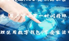   如何使用数字钱包支付：未来支付方式的趋势与