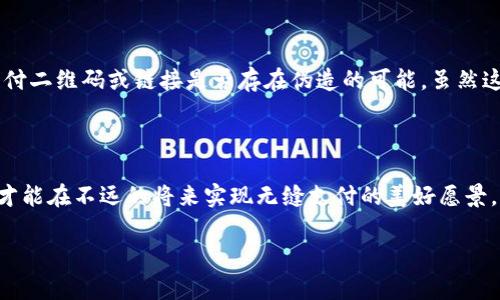 数字钱包与微信支付间的障碍：未来的发展趋势

引言

在当今数字化迅猛发展的时代，移动支付已经成为我们日常生活中不可或缺的一部分。微信支付作为国内最受欢迎的移动支付平台之一，其便捷性和高效性受到了广泛认可。然而，我们也常常会遇到一些使用上的问题，比如：微信的钱转不了数字钱包。这种情况令许多用户感到困惑和不安，甚至产生了一些不必要的情绪。今天，我们就来深入探讨这一问题，剖析其原因，并展望未来的支付趋势。

微信支付的普及及其优势

众所周知，微信支付自推出以来便迅速占领了市场，成为用户生活中最常用的支付工具之一。其优势在于：

ul
  li方便快捷：用户只需扫一扫或输入对方的微信号即可完成支付。/li
  li安全保障：微信支付交由腾讯进行安全保护，用户的信息安全性相对较高。/li
  li使用广泛：商家、个人均可轻松接受微信支付，覆盖面广泛。/li
/ul

然而，当我们尝试将微信中的资金转入某个数字钱包时，却发现有时并不如意。这究竟是为什么呢？

转账失败的原因

每当我们遇到转账失败的情况，首先想到的往往是网络问题或操作失误。确实，这些因素是不可忽视的。但在与微信支付及数字钱包的关联中，问题的根源可能更加复杂：

ul
  listrong平台限制：/strong有些数字钱包可能设定了接收自微信支付的资金限制，或者不支持微信的转换通道。/li
  listrong账户状态：/strong用户的微信支付账户状态异常，如被冻结或限制交易，也会导致转账失败。/li
  listrong技术问题：/strong一些不时发生的系统问题或维护行为，可能会导致短时间的交易中断。/li
  listrong安全机制：/strong为了保障用户资金安全，支付宝与微信等支付平台，往往会对此类异地、异平台转账进行额外的审核流程。/li
/ul

面对这些复杂的原因，我们真的有点遗憾，毕竟在支付至关重要的现代社会，无法正常转账会给我们的财务管理带来诸多不便。

如何解决转账问题

在确认了问题的根源后，我们可以采取以下应对措施，以便顺利完成转账：

ul
  listrong检查账户状态：/strong确保自己微信支付账号没有任何限制和异常，如果有，应及时与客服沟通处理。/li
  listrong确认数字钱包兼容性：/strong在使用前，可以在应用说明或官方网站查询该钱包支持的支付方式，确保兼容性。/li
  listrong保持网络稳定：/strong在进行大额交易或多笔转账时，务必确保网络连接稳定，避免因网络波动造成转账失败。/li
/ul

其实，转账问题并不是个别现象，只是反映了移动支付时代下，一些系统性的问题与用户操作时的急躁心理之间的矛盾。

未来支付趋势展望

尽管当前数字钱包与微信支付之间存在诸多障碍，但在快速发展的科技背景下，我们不难推测未来的发展趋势：

ul
  listrong系统整合：/strong随着技术的进步，各平台之间的壁垒有可能逐渐打破。未来，用户将有更顺畅的体验，实现无缝的资金转移。/li
  listrong支付技术创新：/strong如区块链等新兴技术将会改进支付的透明度和安全性，从而进一步提升用户信心。/li
  listrong用户体验改善：/strong支付平台将会更加注重用户反馈，操作界面与流程，提供更人性化的服务。/li
/ul

理想的支付环境是能让用户感受到便捷，而非压迫的体验。这一点，值得所有支付平台进行探索与实践。

可能的相关问题

h41. 为什么有些数字钱包不支持微信支付？/h4

这一问题可以从几个方面来分析。首先，不同的支付平台有不同的盈利模式和业务策略，他们可能出于商业考量，选择与部分支付工具进行划清界限。此外，技术也扮演着重要角色，不同平台之间可能由于风控政策、客户资料管理等技术上的壁垒，导致互通性较差，造成用户体验的问题。真心觉得，当平台为了各自利益而不愿意整合时，最终受损的却是我们这些使用者。

h42. 如何保证在微信与数字钱包之间转账的安全性？/h4

安全性是用户在使用数字支付时最为担心的问题之一。首先，建议用户定期更新自己的密码，并开启双重认证；其次，尽量避免使用公共网络进行敏感交易；最后，注意对方的支付二维码或链接是否存在伪造的可能。虽然这些步骤可能显得繁琐，但它们能有效保护我们的资金安全。总之，我认为在数字支付的旅程中，安全与便利的平衡至关重要。

结语

总结来说，微信的钱转不了数字钱包的现象，虽给用户带来了许多困扰，但在深入分析和展望未来后，我们更应该以开放的心态期待行业的进步与完善。只有通过创新和适应，才能在不远的将来实现无缝支付的美好愿景，让用户享受更加便捷、安全的支付体验。我们所经历的一切，都是推动行业不断前行的动力。希望在未来，大家都能无忧无虑地畅享数字支付的便利。 

微信支付, 数字钱包, 移动支付, 转账问题/guanjianci