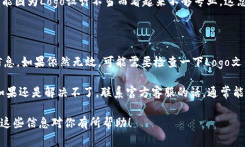 在使用tpWallet时，上传币的Logo需要遵循一些简单的步骤，不过具体过程可能会随着软件的更新而有所不同。以下是一般情况下的步骤，你可以参考这些步骤来上传币的Logo。

### 步骤1：准备Logo文件

首先，确保你所要上传的币的Logo文件符合tpWallet的要求。通常，Logo应该是：

- 格式：PNG或JPEG
- 尺寸：建议大小通常在100x100像素到512x512像素之间，最好保持正方形
- 背景：透明或单一颜色背景

### 步骤2：打开tpWallet

打开你的tpWallet应用程序，确保你的应用是最新版本，以便使用最新的功能和修复。

### 步骤3：登录你的账户

如果你还没有登录，请使用你的钱包地址和密码进行登录。

### 步骤4：导航到需要上传Logo的部分

在tpWallet的主界面中，寻找币种管理或者资产管理的选项，通常会在“我的资产”或者“Token管理”部分。

### 步骤5：选择币种并上传Logo

1. 在币种列表中找到你需要上传Logo的币种。
2. 点击该币种，进入其详细页面。
3. 通常会有“编辑”或者“上传Logo”的选项。
4. 点击后，选择你已经准备好的Logo文件，上传。

### 步骤6：确认并保存

上传后，系统可能会显示预览，你可以确认Logo是否符合要求。如果满意，点击“保存”或者“确认”按钮完成上传。

### 注意事项

- 上传过程中确保网络稳定，避免因网络中断导致上传失败。
- 登录你的账户后，务必在安全的环境下进行操作，以防账户被黑客攻击。
  
完成以上步骤后，你应该能在tpWallet中看到你所上传的币的Logo了。如果遇到问题，建议查看tpWallet的官方网站或用户手册，或联系他们的客服寻求帮助。

### 可能的问题

#### 问题1：tpWallet的Logo上传格式和尺寸有什么限制？

在上传Logo时，tpWallet通常会对格式和尺寸有所限制。常见的限制包括：文件格式要求为PNG或JPEG，尺寸一般在100x100到512x512像素之间。这些限制确保了Logo在不同设备和界面上的显示效果是清晰且一致的。如果Logo的尺寸过大，可能会遭到拒绝，导致上传失败。

我真心觉得，能够使用合适格式和尺寸的Logo是一件非常重要的事情，真的能够影响币种的形象和用户的信任度。有些币种可能因为Logo设计不当而看起来不够专业，这总让人感到有点遗憾。

#### 问题2：如果上传后的Logo没有显示，应该怎么办？

如果在上传Logo后，没有在tpWallet中看到更新的Logo，首先你可以尝试刷新页面，有时软件需要重新加载才能显示最新的信息。如果依然无效，可能需要检查一下Logo文件是否符合要求，或者查看网络连接是否正常。有时候，可能是因为一个小小的失误，比如文件未成功上传，导致Logo无法显示。

遇到这种情况，确实让我感到有些沮丧，但是这也是一个学习的过程。每一次问题的解决都会让我更加熟悉这个钱包的使用。如果还是解决不了，联系官方客服的话，通常能得到比较快速的回应和解决方案。

总结来说，上传币的Logo在tpWallet的操作并不复杂，但需要注意格式和尺寸的要求。如果遇到问题，要及时检查和调整。希望这些信息对你有所帮助！