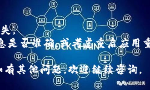 要导入tpWallet到电脑，首先需要确保你已经准备好相应的文件和工具。tpWallet是一个多链钱包，主要用于存储和管理各种数字资产。以下是导入步骤：

### 步骤一：下载并安装tpWallet桌面版
1. **访问官方网站**：首先，前往tpWallet的官方网站下载桌面版本。确保从官方渠道下载，以避免安全风险。
2. **安装程序**：双击下载的安装包，按照提示完成安装。

### 步骤二：导入钱包
1. **打开tpWallet**：安装完成后，启动tpWallet应用。
2. **选择导入钱包选项**：
   - 在主界面上，找寻“导入钱包”按钮或选项，通常位于登录界面的下方。
3. **选择导入方式**：
   - tpWallet支持多种导入方式，包括助记词、私钥、JSON文件等。选择你所适用的导入方式。

### 步骤三：输入导入信息
1. **助记词导入**：
   - 如果你选择使用助记词导入，请输入你之前保存的12或24个单词。确保单词的顺序和拼写正确。
2. **私钥导入**：
   - 如果使用私钥导入，请复制并粘贴完整的私钥，其可由区块链浏览器或其他钱包导出。
3. **JSON文件导入**：
   - 如果选择JSON文件，请点击“上传”按钮，浏览并选择你的JSON文件，输入密码以解锁钱包。

### 步骤四：完成导入
- 导入完成后，钱包会自动同步你的资产数据。如果一切正常，你应该能看到你的数字资产。

### 一些注意事项
- **备份**：导入之前，务必备份好你的助记词或私钥，以免丢失。
- **常见问题**：如果在导入过程中遇到问题，检查输入的信息是否准确，或考虑重启应用重试。

希望以上步骤能帮助你顺利将tpWallet导入到你的电脑上！如有其他问题，欢迎继续咨询。