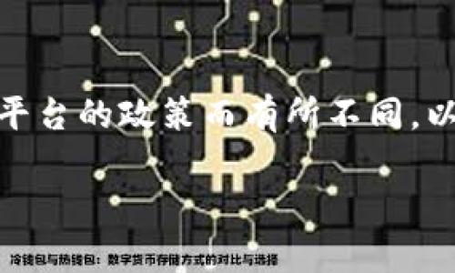 下架币的过程一般涉及多个步骤，具体依据不同的钱包和交易平台的政策而有所不同。以下是关于如何在tpWallet上进行币种下架的一些步骤和建议。

### 如何在tpWallet上进行币种下架？步骤与注意事项