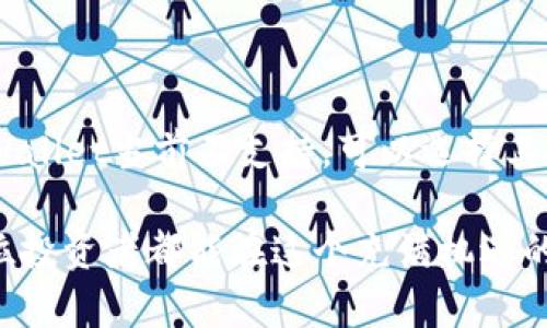 tpWallet能否存储HOKK北海道币？详细解析及相关问题

在当今加密货币的世界中，随着区块链技术的不断发展，各种各样的数字货币应运而生。其中，HOKK北海道币作为一种新兴的加密资产，吸引了不少投资者的注意。而tpWallet，作为一款备受欢迎的数字钱包，是否支持存储HOKK北海道币呢？让我们一起来探讨这个问题。

tpWallet简介

tpWallet是一款功能强大的数字资产钱包，支持多种主流的加密货币。它不仅提供安全的交易环境，还具有用户友好的界面和丰富的功能，使其成为了众多加密爱好者的首选。用户可以在tpWallet中方便地存储、发送和接收各种数字货币，并进行实时交易。

HOKK北海道币简介

HOKK北海道币是一种基于区块链技术的数字货币，旨在为用户提供更快、更安全的交易体验。其独特之处在于，它不仅是一种可交易的资产，还有着良好的社区支持和可持续的生态系统。HOKK的目标不仅是拥有私密的交易，还包括参与各种区块链项目和社区活动，推动全球范围内的数字货币普及。

tpWallet是否支持HOKK北海道币

关于tpWallet是否能存储HOKK北海道币，这取决于tpWallet的版本和更新情况。目前，tpWallet支持多种币种，但是否包括HOKK北海道币尚需用户查看官方公告或应用程序更新日志。为了确认是否支持HOKK，用户可以访问tpWallet的官方网站、社交媒体页面或社区论坛，查看最新的更新信息。

如何在tpWallet中添加HOKK北海道币

如果tpWallet已经支持HOKK北海道币，用户可以按照以下步骤轻松添加：
ul
    li打开tpWallet应用，登录到您的账户。/li
    li在“钱包”选项中，查找“添加资产”或“添加币种”的选项。/li
    li在搜索框中输入“HOKK”或“HOKK北海道币”。/li
    li选择正确的币种，并按照提示完成添加操作。/li
/ul

真心觉得，操作流程简便的数字钱包可以大大提高用户的使用体验！然而，如果tpWallet暂时不支持HOKK，用户也可以考虑其他支持该币种的钱包，以确保能安全地存储和交易。

可能相关问题

h4问题1：如果tpWallet不支持HOKK北海道币，我该怎么办？/h4

如果发现tpWallet不支持HOKK北海道币，不必过于遗憾。市场上有许多其他数字钱包可以安全地存储和管理HOKK。以下是一些可供选择的选项：
ul
    listrong官方钱包：/strong许多新兴币种会有自己的官方钱包，用户可以直接访问官方网站并下载官方钱包，以确保资产的安全。/li
    listrong其他第三方钱包：/strong一些支持多种币种的钱包，比如Trust Wallet或MetaMask，用户可以在这些钱包中找到HOKK并安全地存储。/li
    listrong交易所钱包：/strong如Binance、Huobi等大型交易所通常会支持越来越多的币种，用户可以在这些交易所的账户中进行存储。/li
/ul

有点遗憾的是，无法在自己常用的钱包中存储HOKK，但市场上可选的选择依然很丰富，用户可以根据自己的需求选择最合适的方案。

h4问题2：HOKK北海道币的未来发展趋势如何？/h4

如今，加密货币市场极具活力，而HOKK北海道币作为一个新兴币种，未来的发展趋势可以从几个方面进行分析：
ul
    listrong社区支持：/strongHOKK有着强大的社区支持，社区的参与度和活跃度将直接影响其发展潜力。积极参与社区活动的用户更有可能推动HOKK的发展。/li
    listrong技术创新：/strong随着技术的不断进步，HOKK也有可能在区块链技术或应用场景上进行创新，增强其竞争力，使其在市场中占有一席之地。/li
    listrong市场认可度：/strong随着更多的人了解并投资HOKK，其市场认可度和交易量都有潜力实现进一步增长，这将有助于提升其整体价值。/li
/ul

真心觉得，加密货币的未来充满可能性，HOKK也许会在这条激烈的市场竞争道路上取得成功。对于投资者而言，时刻关注市场动态和技术革新后的第一手资讯，将帮助他们在加密货币的旅程中做出更明智的决策。

总结

综合来看，tpWallet作为一个受欢迎的数字钱包，有可能支持HOKK北海道币，但用户最好通过官方网站或社区确认最新信息。如果tpWallet当前不支持，可以选择其他钱包进行存储。同时，HOKK的未来发展趋势也值得关注，市场的变化、技术的创新以及社区的支持都是影响其未来的重要因素。

加密货币的时代已经来临，我们每个人都有机会参与其中。无论是存储、投资还是交易，选择一个合适的钱包是成功的第一步！希望各位投资者都能在这个充满机遇的市场中找到自己的方向。