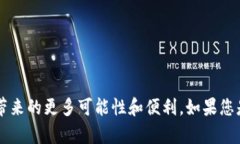 在深入探讨“TP冷钱包”之前，我们先来了解一下