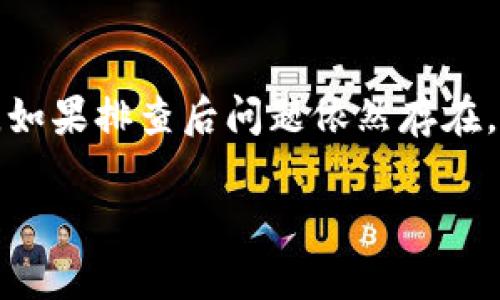 银行卡给数字钱包充值的方式可以比较简单，但在不同的数字钱包和银行之间，具体的操作流程可能会有所不同。下面将为您详细介绍如何将银行卡与数字钱包关联，以及如何进行充值。

### 将银行卡与数字钱包关联

步骤一：选择数字钱包
首先，您需要选择一个适合自己的数字钱包。目前市场上有很多数字钱包，如支付宝、微信支付、PayPal、Apple Pay等。建议您根据自己的使用习惯和需求来选择数字钱包。

步骤二：下载并安装数字钱包
如果您还没有安装所选的数字钱包应用程序，您需要在应用商店搜索并下载相应的应用程序。下载完成后，您需要根据提示完成应用的安装和注册。

步骤三：绑定银行卡
在数字钱包的主界面中，一般会有“设置”或“我的”选项。在这里您可以找到“银行卡”或“支付方式”选项。按照提示输入银行卡的信息，包括银行卡号、持卡人姓名、有效期及CVV码等。请确保填写的信息与银行记录一致，以免出现错误。

### 给数字钱包充值的方式

步骤四：选择充值方式
绑定银行卡后，您可以在数字钱包的首页找到“充值”或“添加资金”的选项。选择此项后，系统通常会提示您可以选择通过已绑定的银行卡充值。

步骤五：输入充值金额
在充值界面中，您需要输入希望充值的金额。在这里，有些数字钱包可能会对每次充值金额设置上限，请您注意查看相关信息，确保充值金额在允许范围内。

步骤六：确认充值
确定金额后，您需要确认充值信息，并根据提示输入支付密码或其他安全验证信息。完成后，请耐心等待系统处理您的请求，通常情况下，资金会在短时间内到账。

### 注意事项

安全性
在操作过程中，您需要注意保护个人信息，确保在安全的网络环境下进行操作。建议您定期检查自己的账户明细，确保没有未经授权的交易。

手续费
不同的数字钱包和银行卡可能会收取不同的手续费，请您在充值前仔细阅读相关条款，避免出现不必要的费用支出。

充值失败的处理
如果充值失败，一般会有系统提示，您可以根据提示进行处理，如检查银行卡余额是否足够、银行卡是否过期等。如果仍然解决不了问题，建议您联系数字钱包的客服获取进一步帮助。

### 常见问题解答

问题一：银行卡充值上限是多少？
这个问题的答案其实并没有固定的标准，每个数字钱包和银行的政策可能都不同。有些平台可能会设定每日、每月的充值上限，比如500元或者2000元。而有些数字钱包会根据用户的信用等级等进行不同的上限设定。因此，您在选择充值方式前，最好查看相关规定。此外，真心觉得这个限制有时会令人感到遗憾，特别是当您需要大额支付的时候。

问题二：如果充值失败该怎么办？
如果您的充值失败，首先不要着急，您可以根据提示进行以下几点排查：检查您的银行卡余额是否充足、确保输入的银行卡信息正确、查看网络连接是否正常等。如果排查后问题依然存在，建议您及时联系客服咨询。真的很希望在这种情况下，可以有更快的客户服务响应，让用户感到更加贴心。

通过以上的详细介绍，您应该对如何将银行卡与数字钱包关联并进行充值有了更全面的了解。如果您还有其他疑问，欢迎随时提问，我们将尽力为您解答！